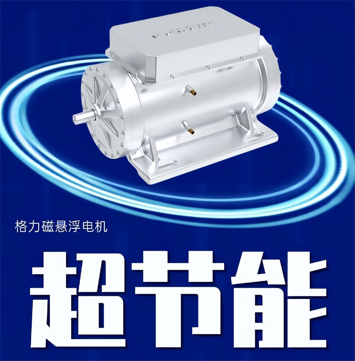 格力電器即將召開磁懸浮戰(zhàn)略產(chǎn)品發(fā)布會