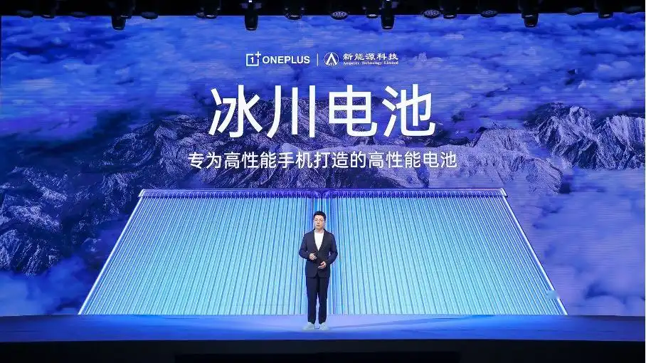 一加冰川電池發布:行業第一6100mAh配100W閃充