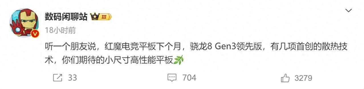 小尺寸高性能平板真的要來了 紅魔打造