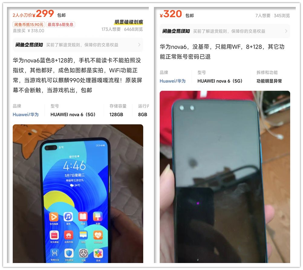 華為nova6只要300元?麒麟990能升鴻蒙4.2,但一點都不值