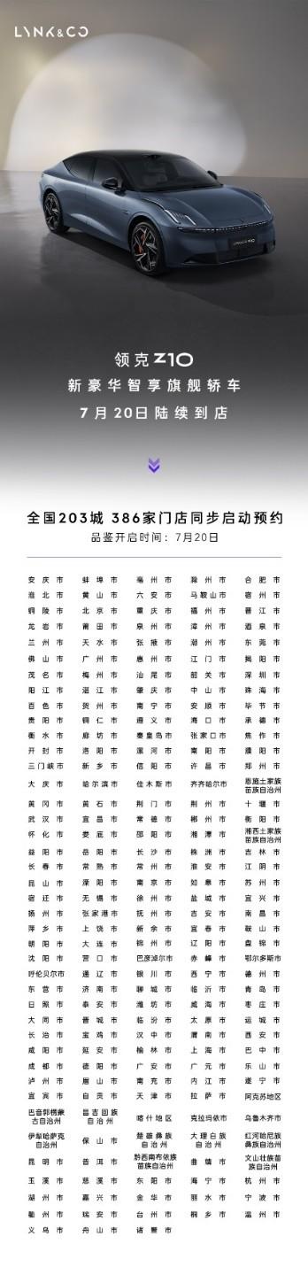 零距離體驗新豪華智享旗艦轎車 領克Z10
