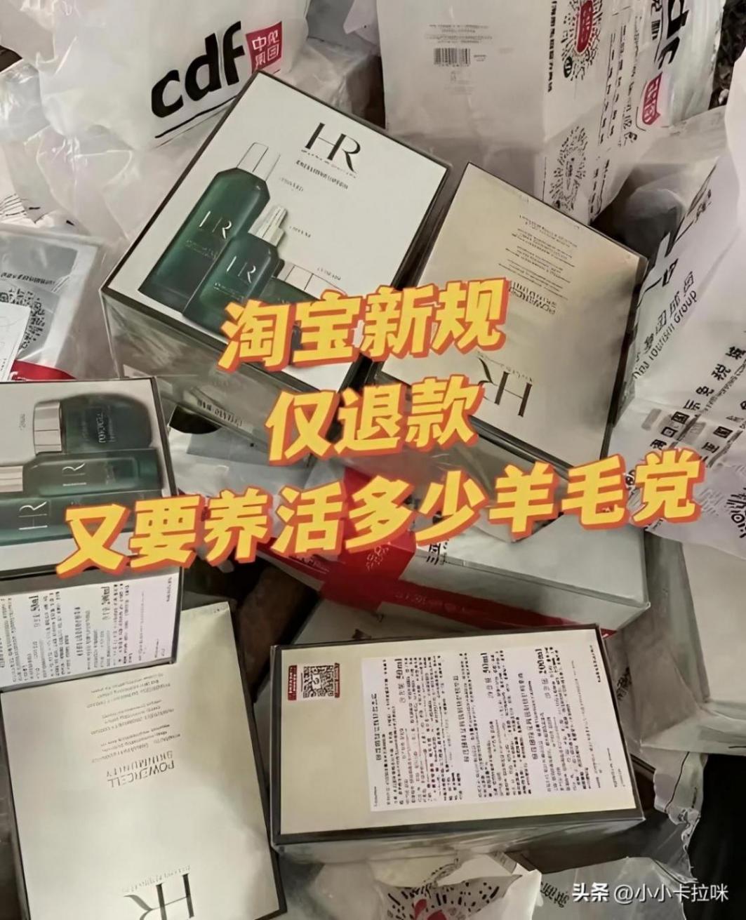 淘寶“僅退款”調整,天貓年費取消,行業競爭白熱化