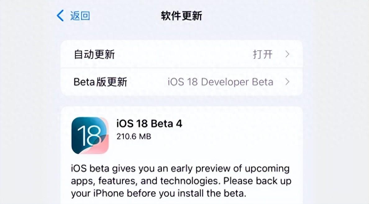緊急發(fā)布!iOS18.0 beta4 修訂版,修復(fù)重大問題