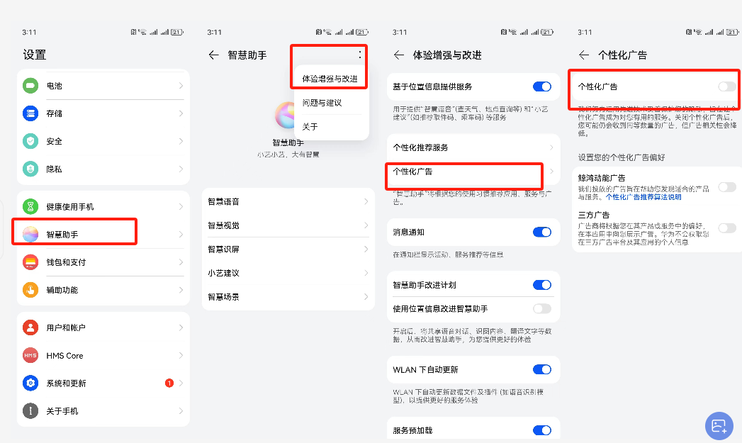 華為手機有廣告?完成以下4步設置,讓你的手機更純凈