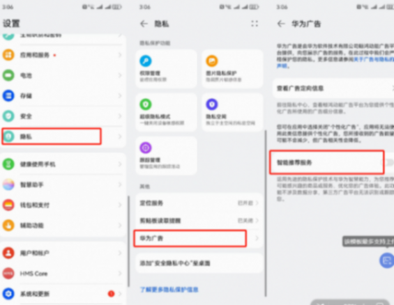 華為手機有廣告?完成以下4步設置,讓你的手機更純凈