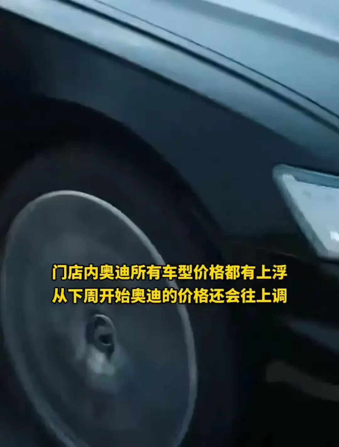 奧迪連續(xù)兩輪漲價,經(jīng)銷商:下周價格再上調(diào)!