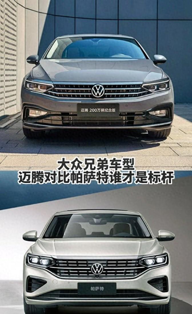 邁騰與帕薩特的較量:誰才是中級轎車的真正王者?