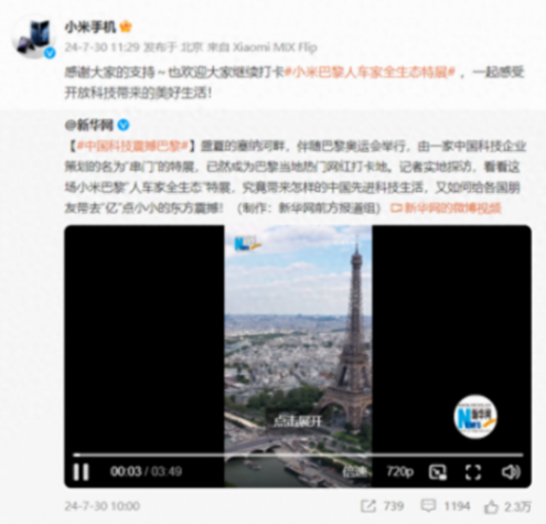 新華網“串門”小米巴黎特別展,最后的點評大亮