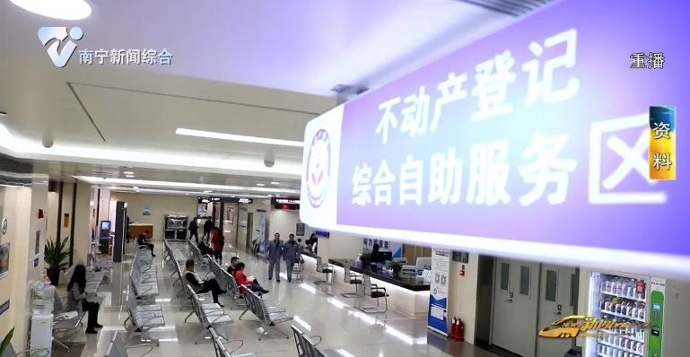 南寧房產交易有“新動作”,二手房跨行“帶押過戶”可線上辦理
