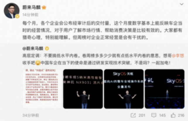 蔚來高管喊話李想停發周銷量榜:不要搞低水平內卷