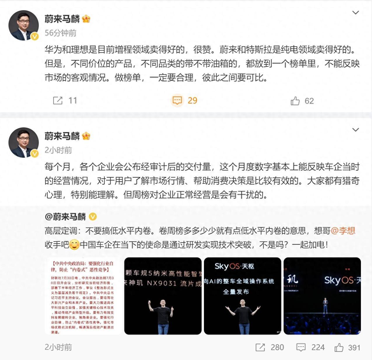 蔚來(lái)喊話理想:別搞低水平內(nèi)卷