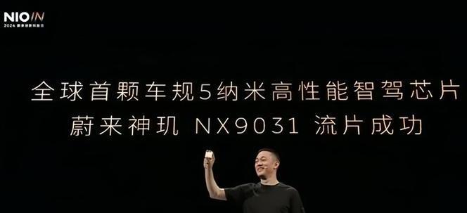 蔚來官宣:自研智駕芯片!新旗艦首發,ES6迎大升級