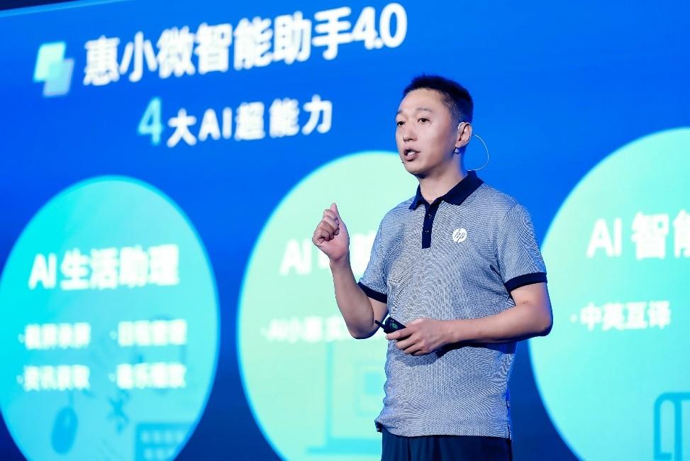 惠普AI PC全場景AI解決方案重磅發布,AI一步到位,智能觸手可及