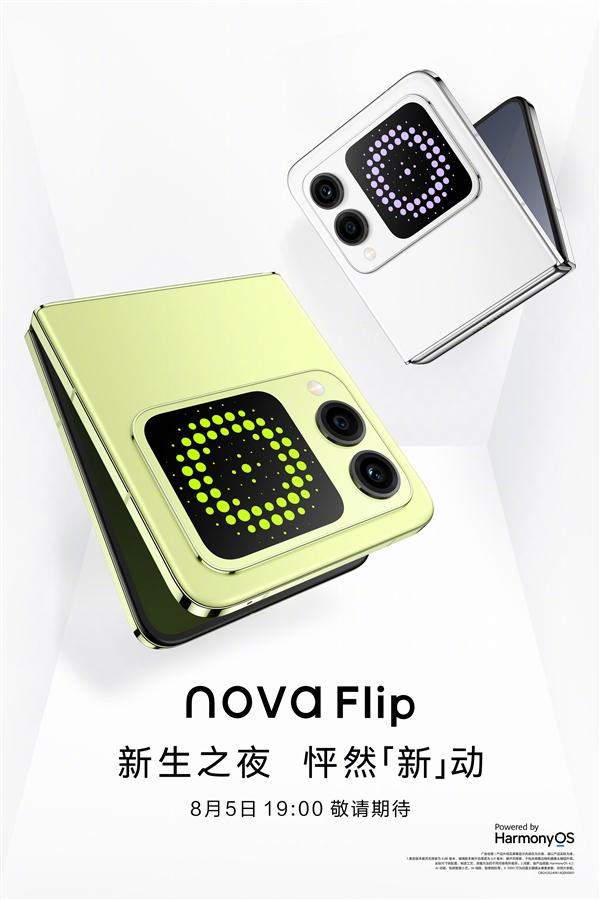 nova首款小折疊!華為nova Flip今日正式開啟預約