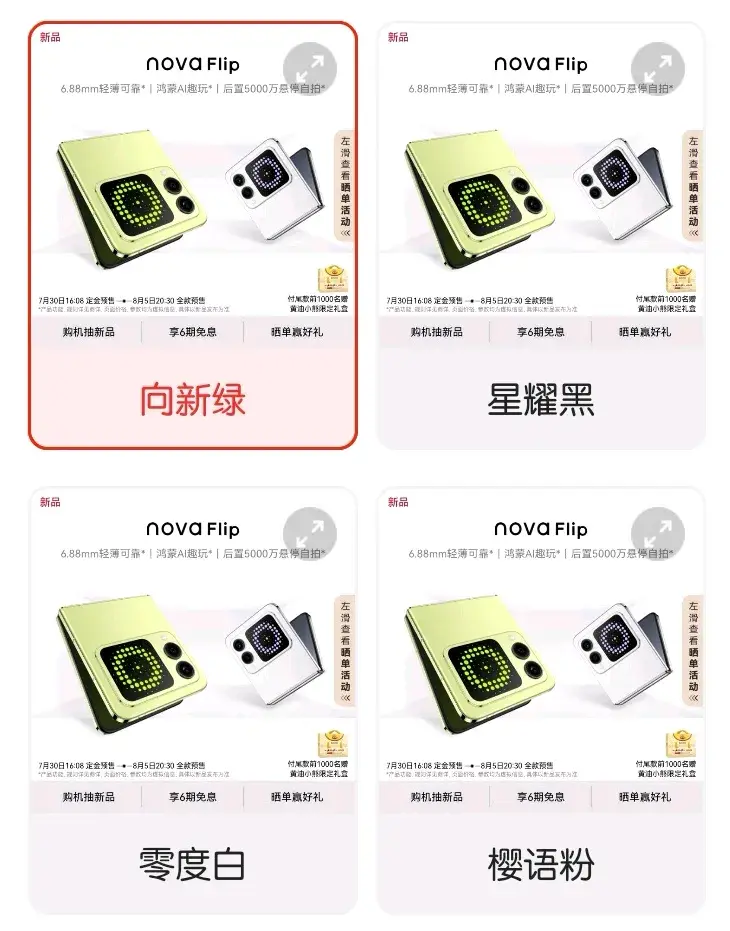 華為 nova 首部折疊屏手機:華為 nova Flip來了