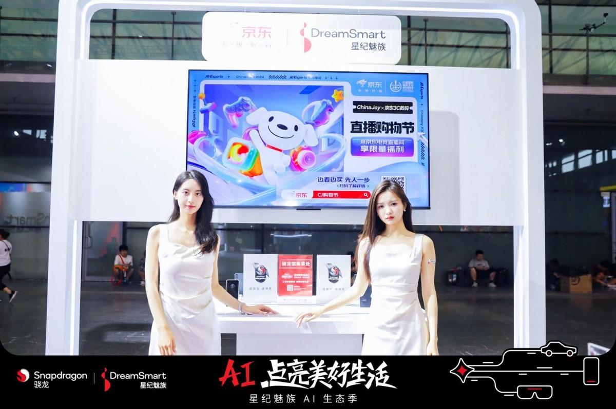 魅族閃耀2024 ChinaJoy,超強AI算力稱霸全場
