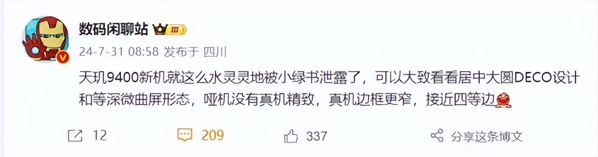 vivo X200工程機泄露,知名爆料人如此點評