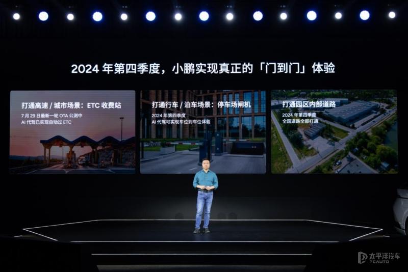 Siri上車、自動通過ETC...小鵬智駕現在啥樣?這場發布會都說了