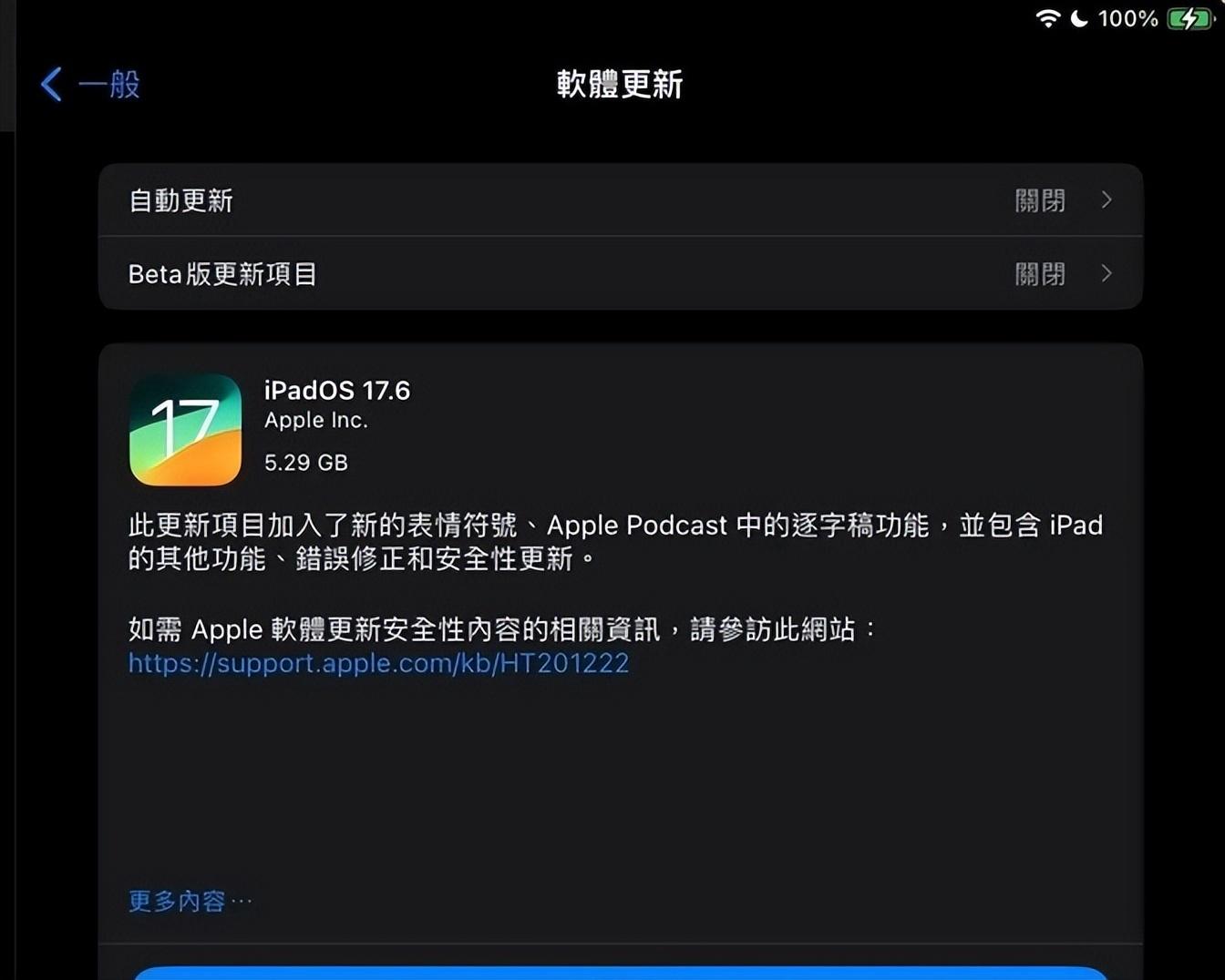 蘋果正式發(fā)布 iOS 17.6 新功能一覽