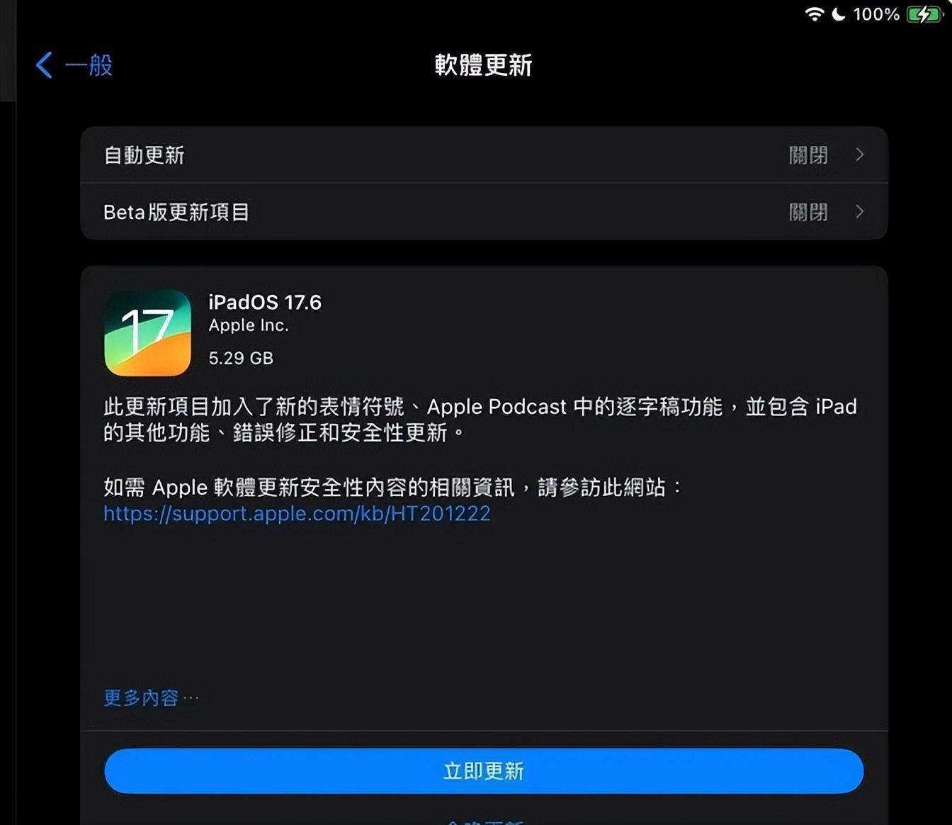 蘋果正式發(fā)布 iOS 17.6 新功能一覽