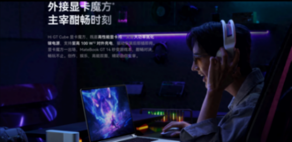 真的來了,華為首款全能筆記本突然開售,輕薄+性能兩不誤!