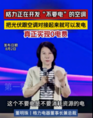 董明珠:格力引領“不要電”的空調革命