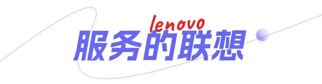 聯(lián)想一周丨智能化轉(zhuǎn)型新書首發(fā);高居中國電子信息企業(yè)百強(qiáng)榜TOP3