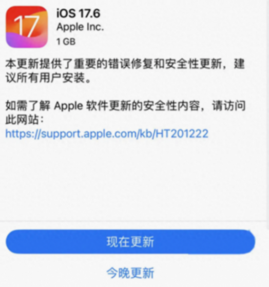 iOS17.6正式版,近期最全面、穩(wěn)定的版本,沒有之一