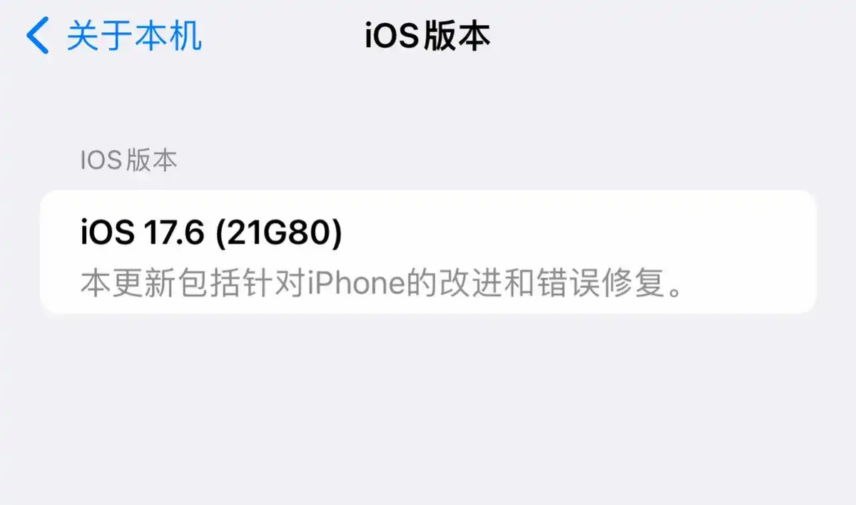 iOS17.6正式版,近期最全面、穩(wěn)定的版本,沒有之一