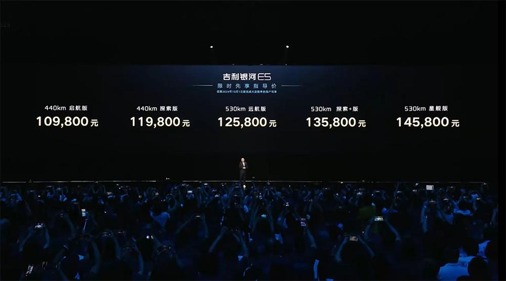 限時10.98萬元起,吉利銀河E5上市,CLTC續航440/530km