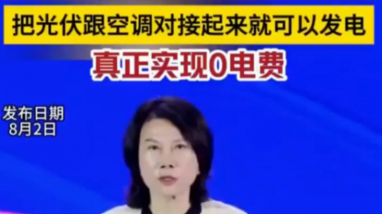 董明珠放大招!格力研發(fā)‘不要電’空調(diào)!網(wǎng)友驚呼顛覆認(rèn)知!
