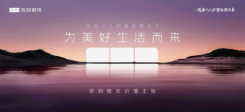 “五個第一”造就年輕家庭用戶首選純電SUV 吉利銀河E5全球上市