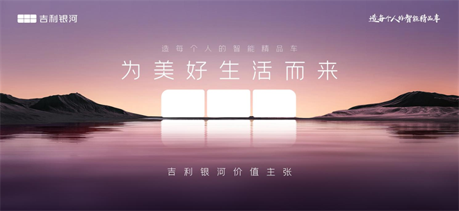 吉利銀河E5純電SUV全球上市,‘五個第一’引領年輕家庭市場