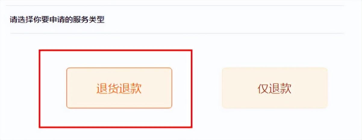 淘寶突然調整\"僅退款\"規則,4.8分以上商家減少售后干預