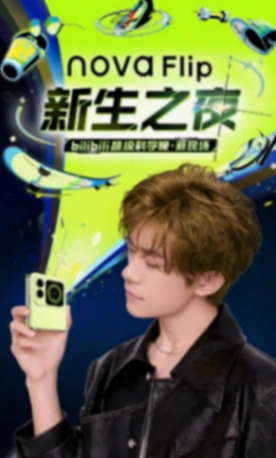 華為nova Flip蓄勢待發(fā):潮流屬性十足,這次跨界玩起了新生大秀