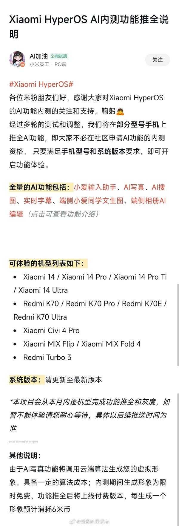 小米14、Redmi K70等將推澎湃OS全AI功能:無需申請(qǐng)資格