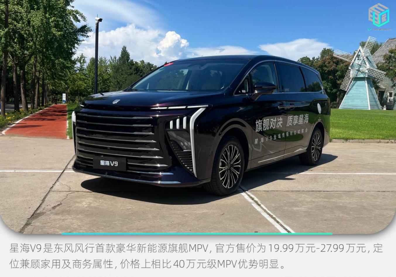 插混MPV也能二十多萬搞定 東風風行星海V9試駕體驗
