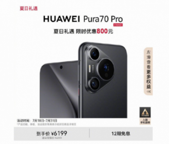 Pura 70系列手機驟然降價,華為回應\"價保政策差別對待\"