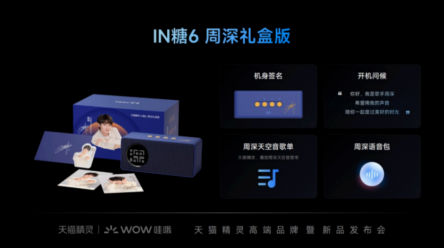天貓精靈IN糖6閃亮登場:互動新體驗,智能生活再上新臺階!