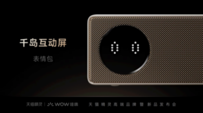 天貓精靈IN糖6閃亮登場:互動新體驗,智能生活再上新臺階!