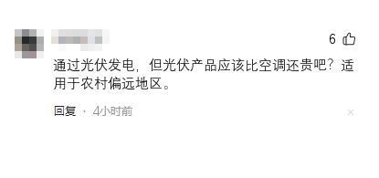 格力創新突破:不用電的空調即將上市