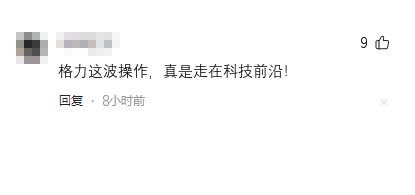 格力創新突破:不用電的空調即將上市