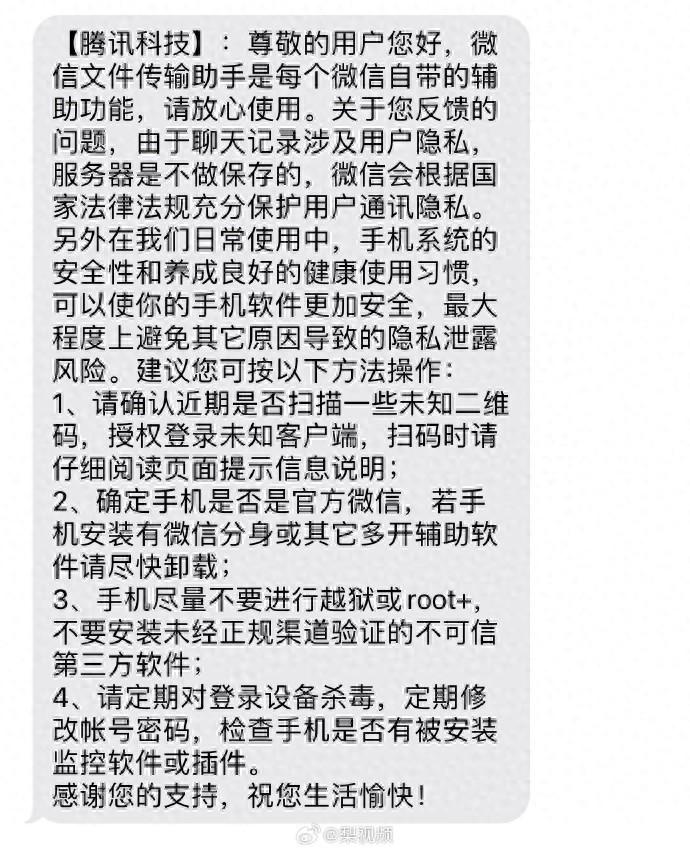 騰訊回應(yīng)文件傳輸助手隱私問(wèn)題:請(qǐng)放心使用,#微信聊天記錄服務(wù)器不保存