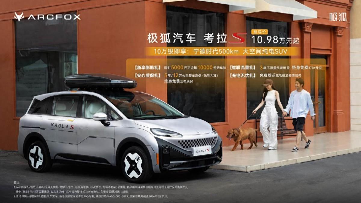 當(dāng)大空間純電SUV“解鎖”側(cè)滑門,極狐考拉S詮釋何為10萬級新卷王