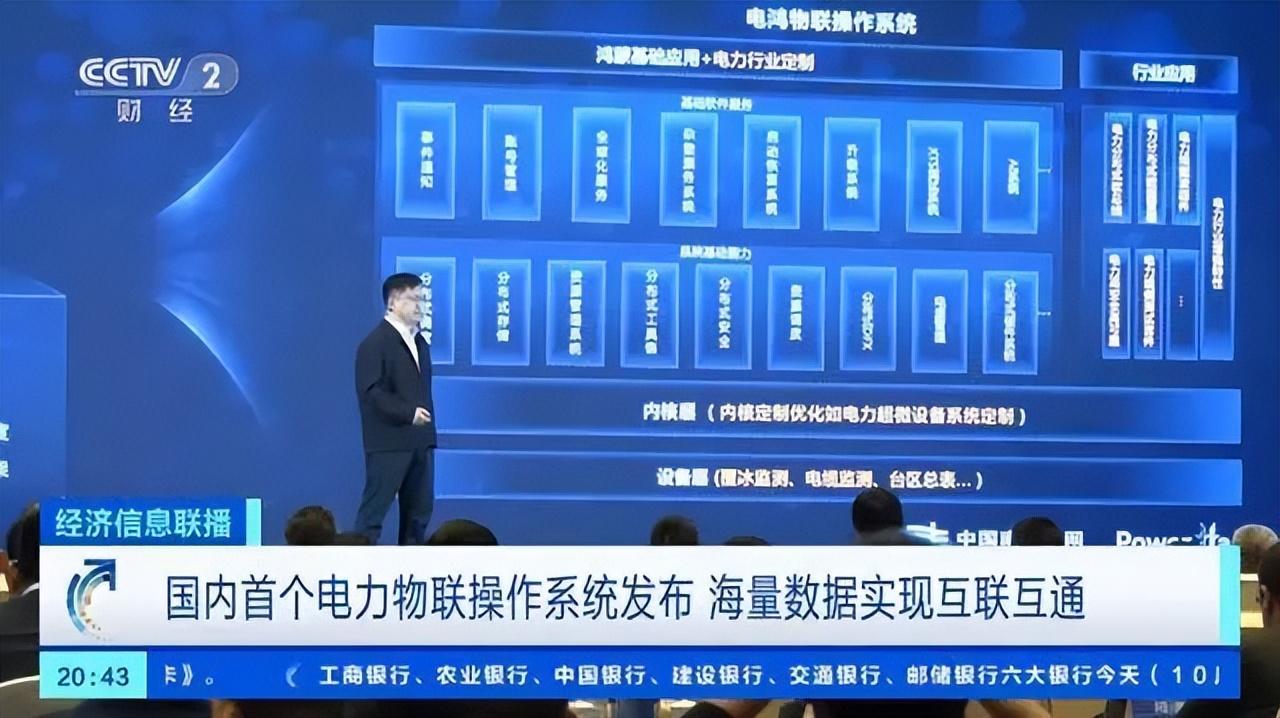 電力鴻蒙快速光伏應(yīng)用,中國(guó)操作系統(tǒng)已經(jīng)在工業(yè)應(yīng)用鋪開(kāi)