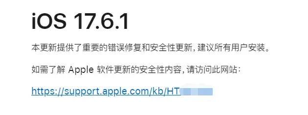 iOS 17.6.1 即將發布,巨魔別等了