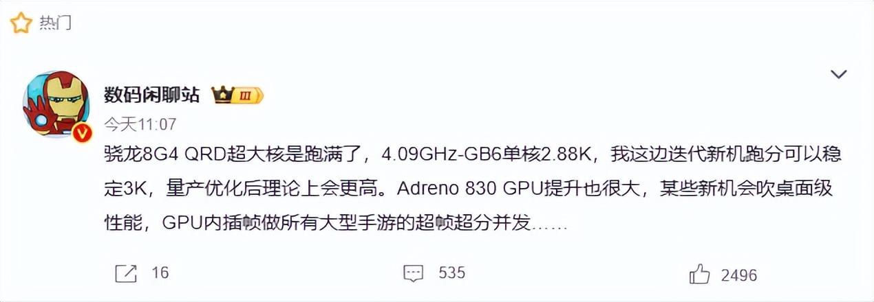 驍龍8 Gen4今秋推出,性能有望超越蘋果A17 Pro,媲美桌面級體驗