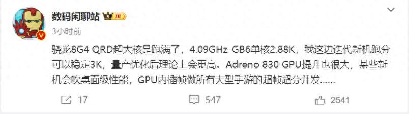 消息稱驍龍8 Gen4新機CPU單核跑分穩(wěn)定在3000分