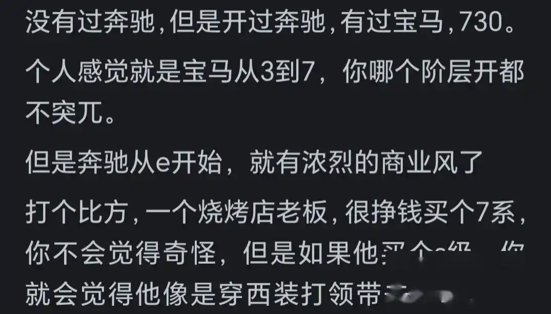 奔馳真的比寶馬高檔嗎?網友給出評論引起萬千共鳴