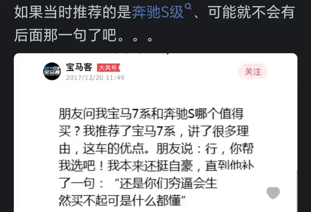 奔馳真的比寶馬高檔嗎?網友給出評論引起萬千共鳴